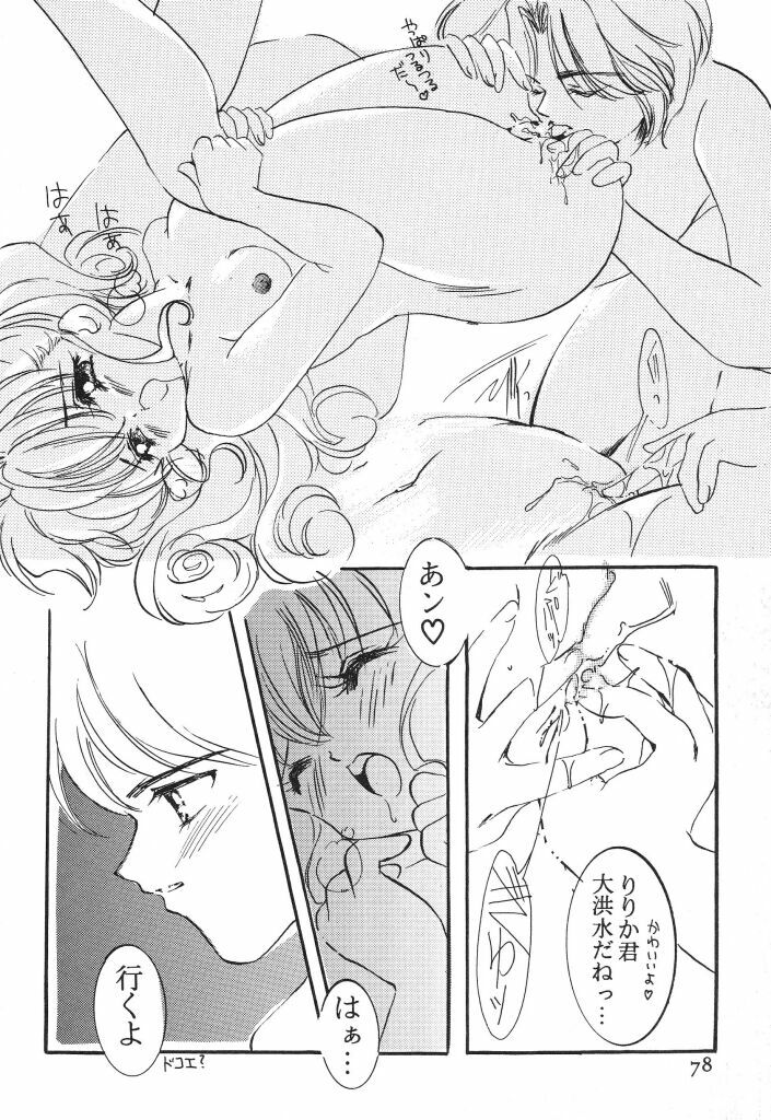 [Caroline Yohko] Nousatsu Caroline (Various) page 78 full