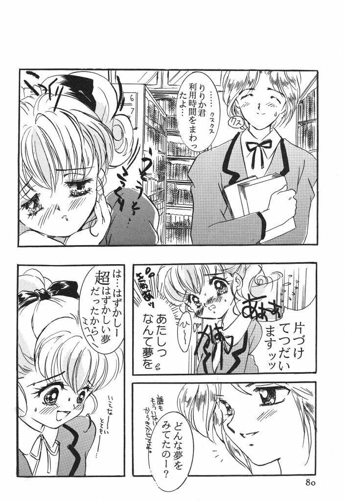 [Caroline Yohko] Nousatsu Caroline (Various) page 80 full
