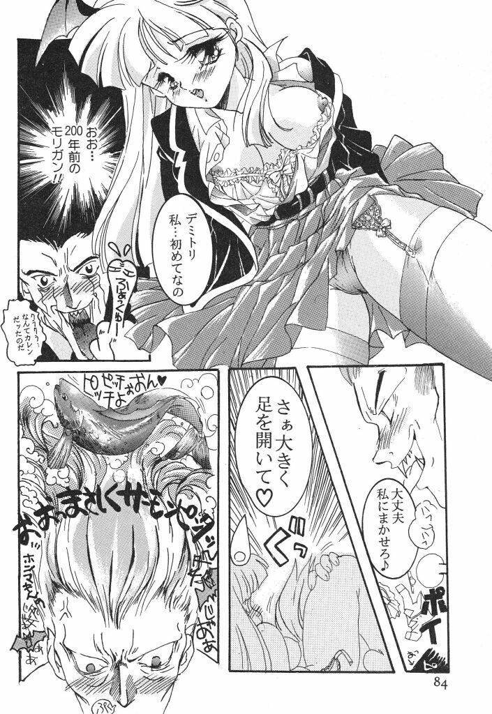 [Caroline Yohko] Nousatsu Caroline (Various) page 84 full