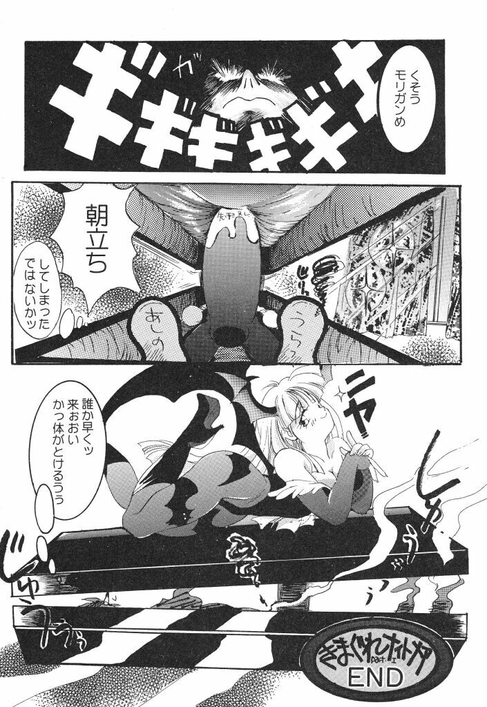 [Caroline Yohko] Nousatsu Caroline (Various) page 88 full
