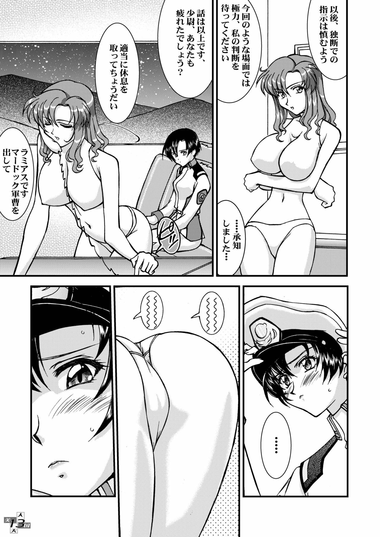 [LUCK&PLUCK!Co. (Ananomiya Haruka)] Měirén tiānguó (Gundam SEED DESTINY) page 13 full