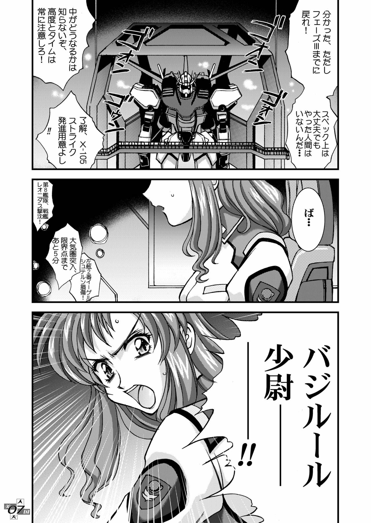 [LUCK&PLUCK!Co. (Ananomiya Haruka)] Měirén tiānguó (Gundam SEED DESTINY) page 7 full