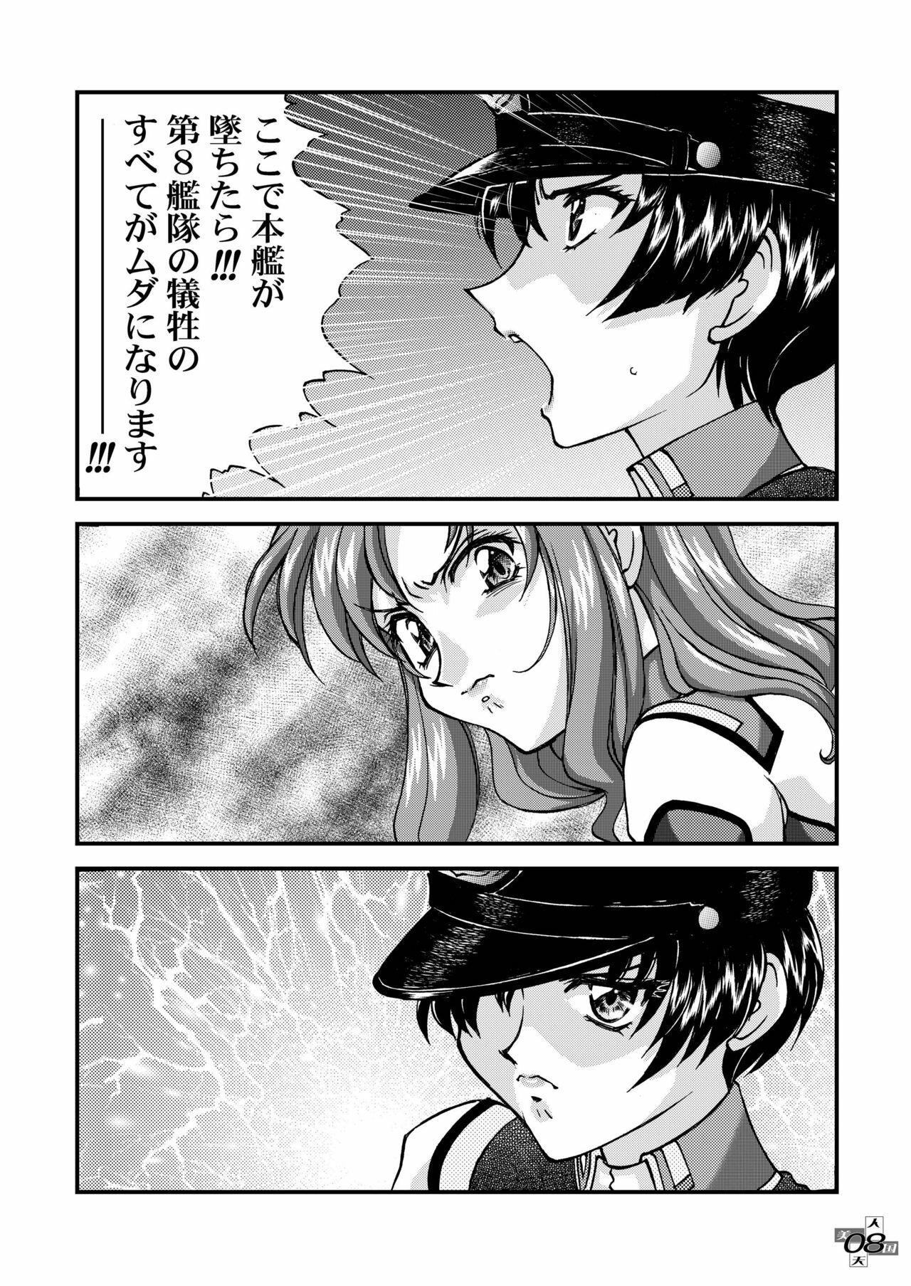 [LUCK&PLUCK!Co. (Ananomiya Haruka)] Měirén tiānguó (Gundam SEED DESTINY) page 8 full