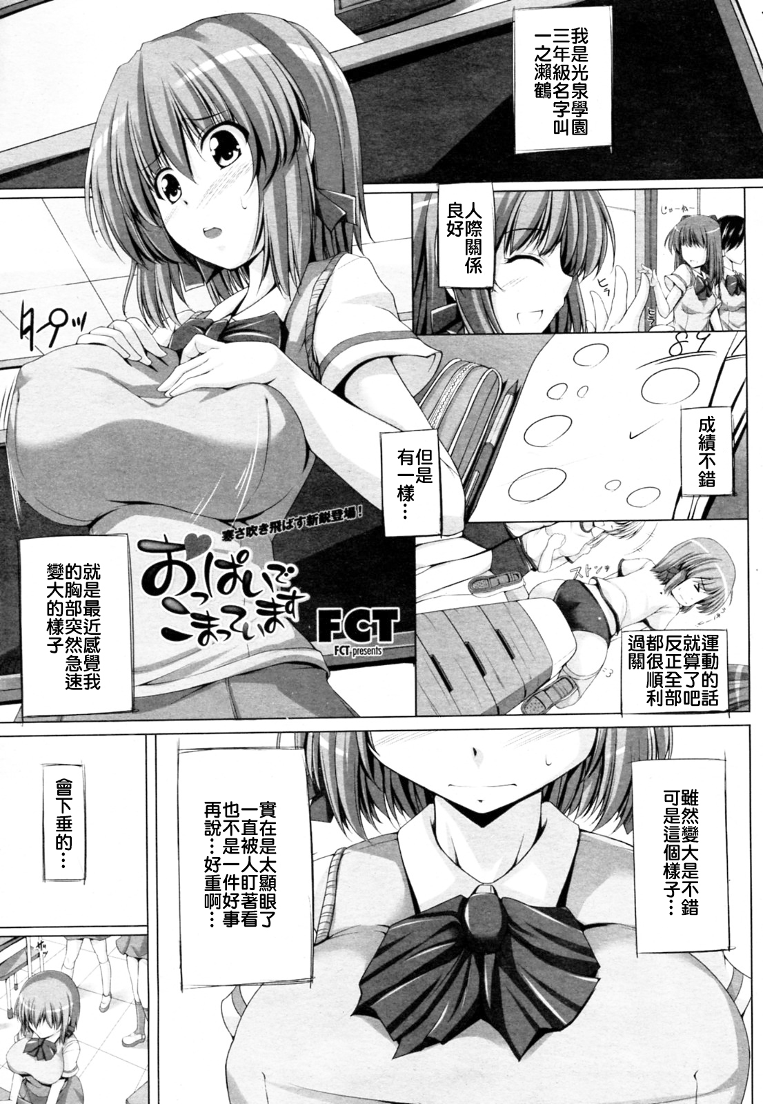 [FCT] Oppai de Komatte imasu (COMIC Momohime 2010-02) [Chinese] page 1 full