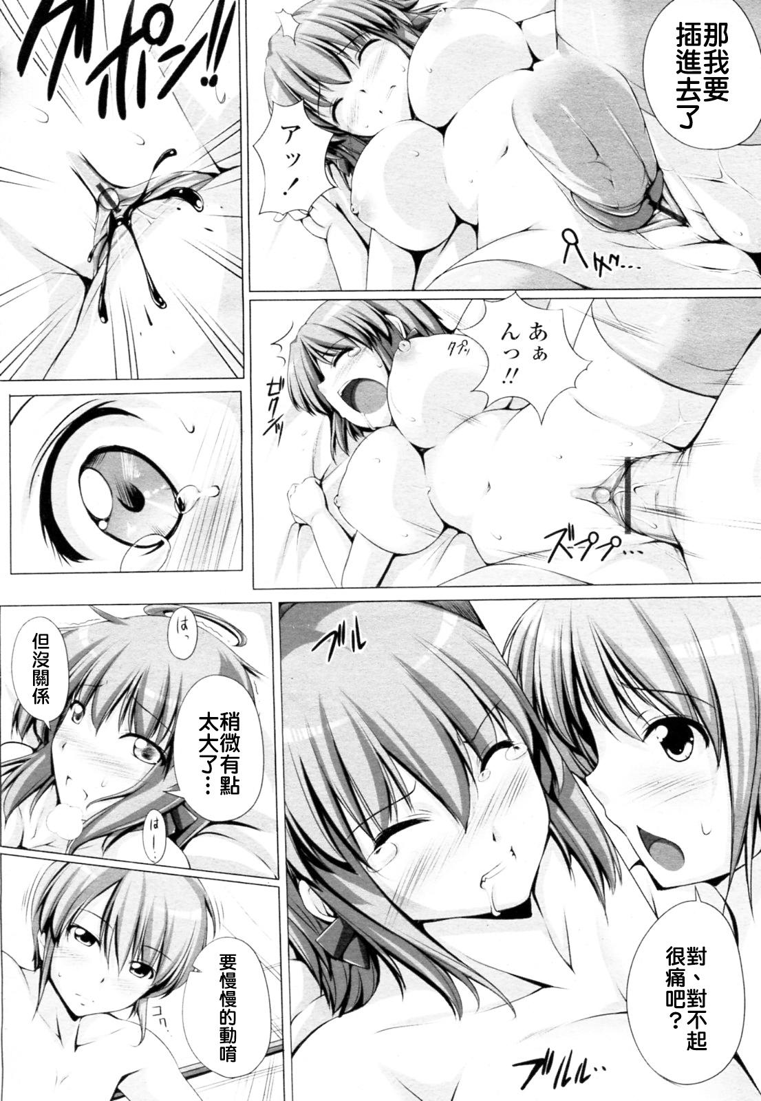 [FCT] Oppai de Komatte imasu (COMIC Momohime 2010-02) [Chinese] page 10 full