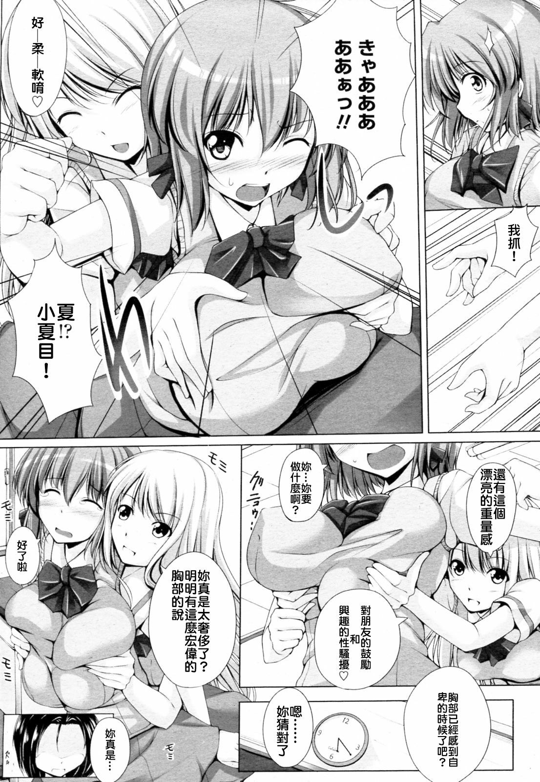 [FCT] Oppai de Komatte imasu (COMIC Momohime 2010-02) [Chinese] page 2 full