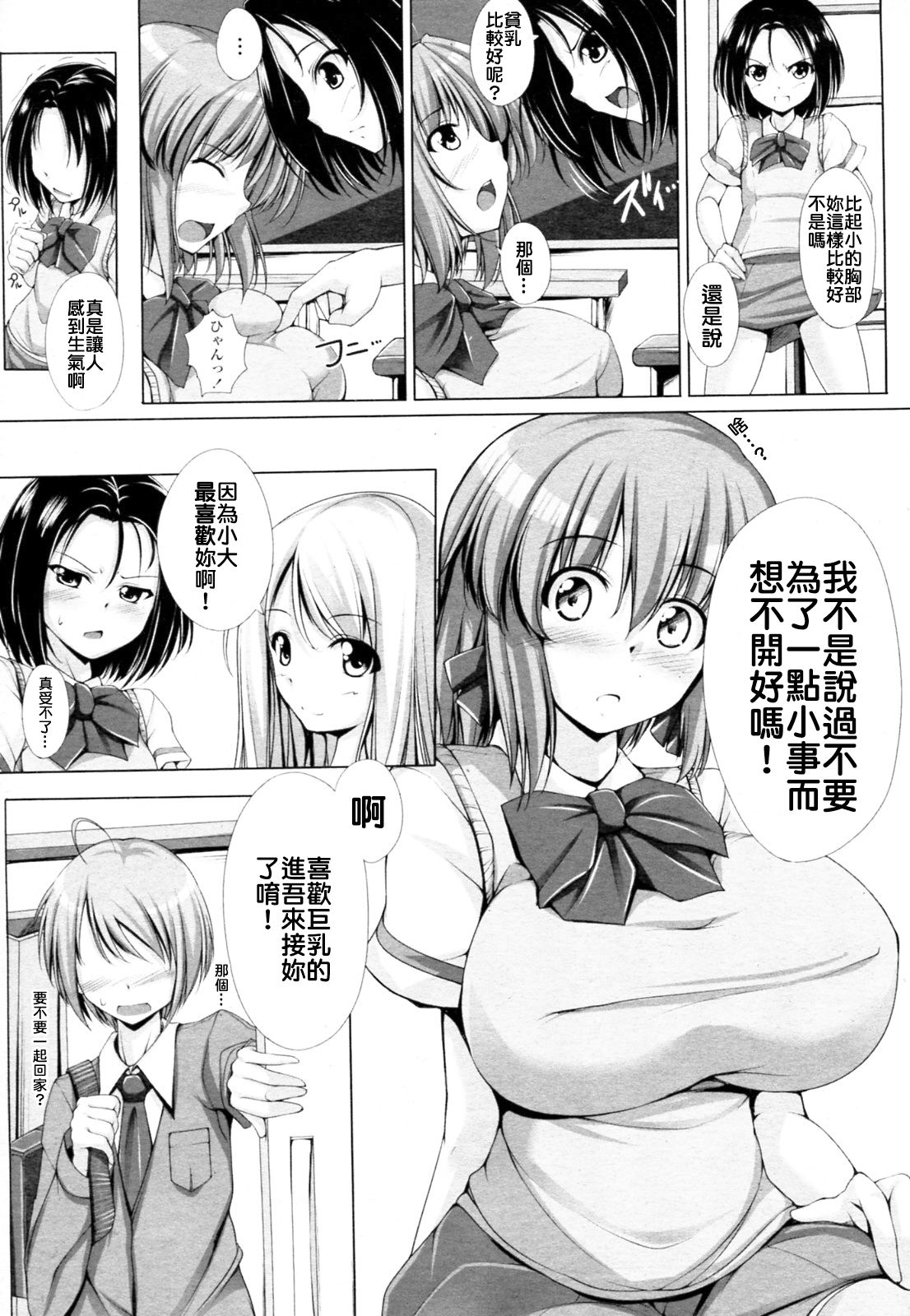 [FCT] Oppai de Komatte imasu (COMIC Momohime 2010-02) [Chinese] page 3 full