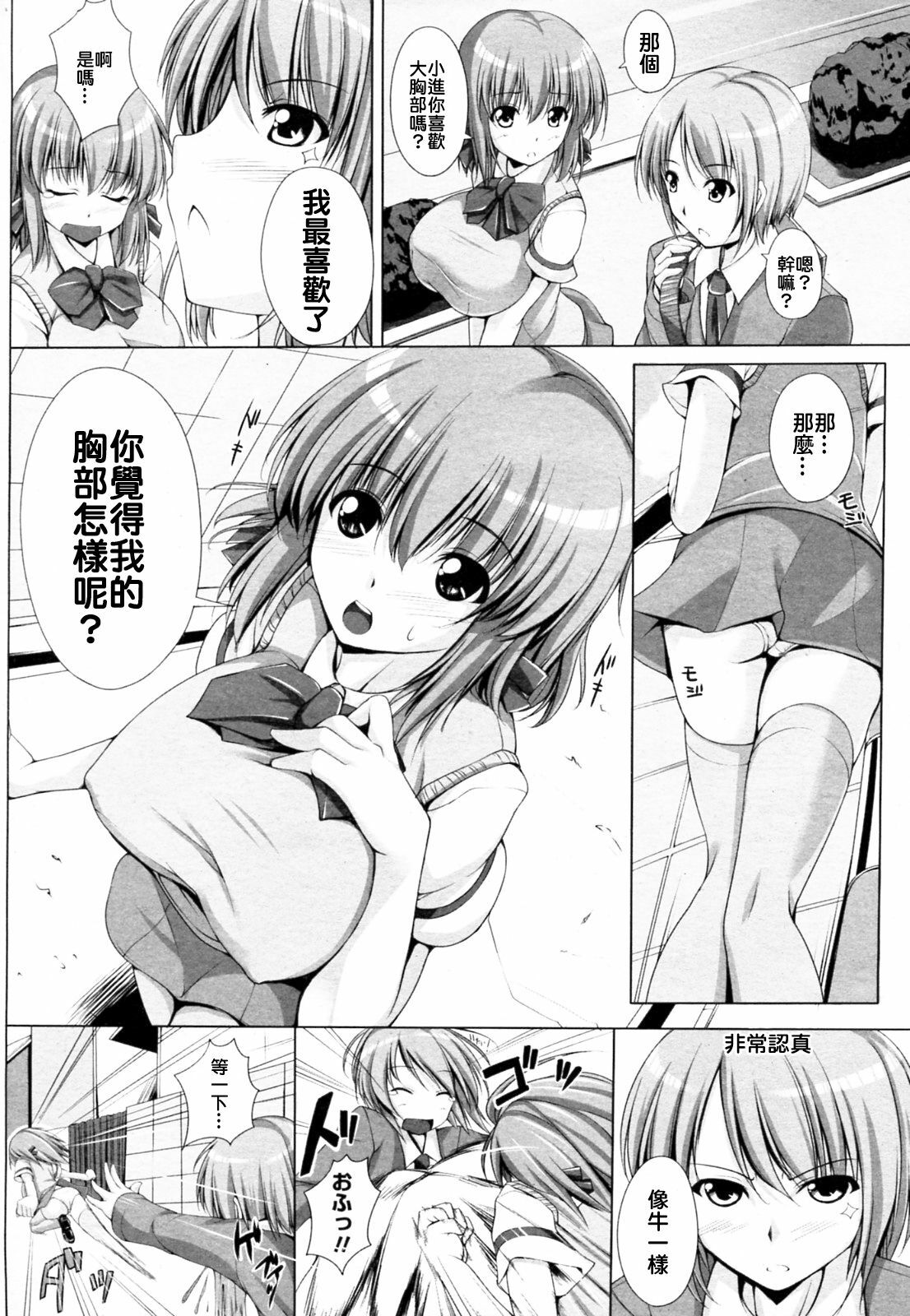 [FCT] Oppai de Komatte imasu (COMIC Momohime 2010-02) [Chinese] page 4 full