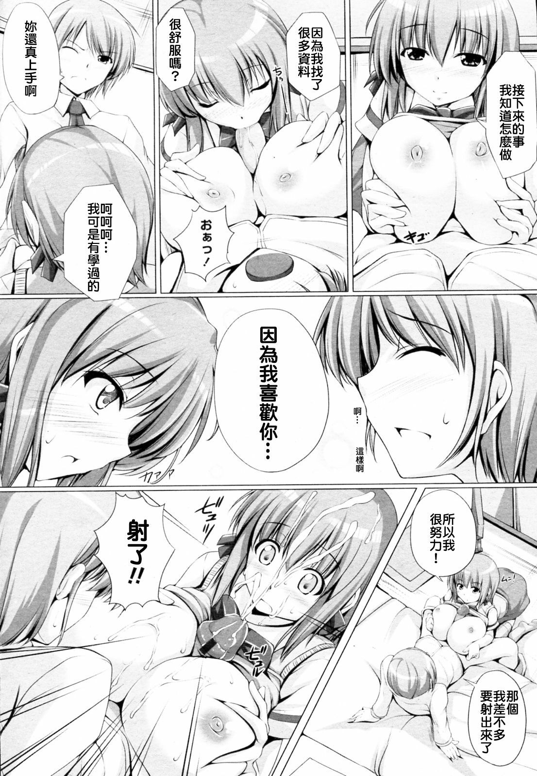 [FCT] Oppai de Komatte imasu (COMIC Momohime 2010-02) [Chinese] page 8 full