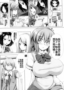 [FCT] Oppai de Komatte imasu (COMIC Momohime 2010-02) [Chinese] - page 3