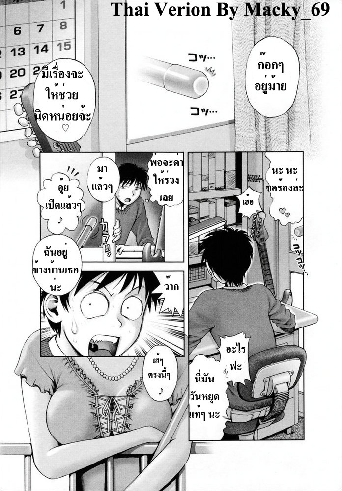 [Okano Hajime] Kikenna Rinjin | Dangerous Neighbor (Onee-san ga... Shite Ageru) [Thai ภาษาไทย] [Macky_69] page 1 full