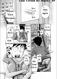 [Okano Hajime] Kikenna Rinjin | Dangerous Neighbor (Onee-san ga... Shite Ageru) [Thai ภาษาไทย] [Macky_69] - page 1