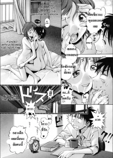 [Okano Hajime] Kikenna Rinjin | Dangerous Neighbor (Onee-san ga... Shite Ageru) [Thai ภาษาไทย] [Macky_69] - page 23