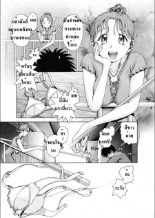 [Okano Hajime] Kikenna Rinjin | Dangerous Neighbor (Onee-san ga... Shite Ageru) [Thai ภาษาไทย] [Macky_69] - page 3