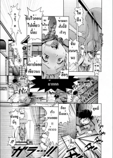 [Okano Hajime] Kikenna Rinjin | Dangerous Neighbor (Onee-san ga... Shite Ageru) [Thai ภาษาไทย] [Macky_69] - page 5