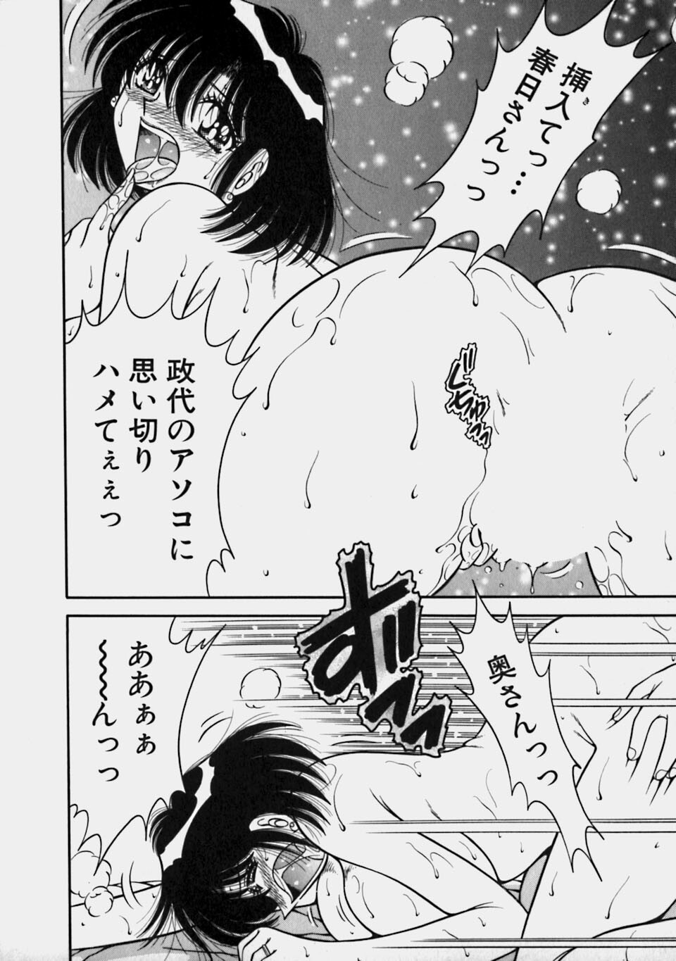 [Umino Sachi] Gomenne 2 page 186 full