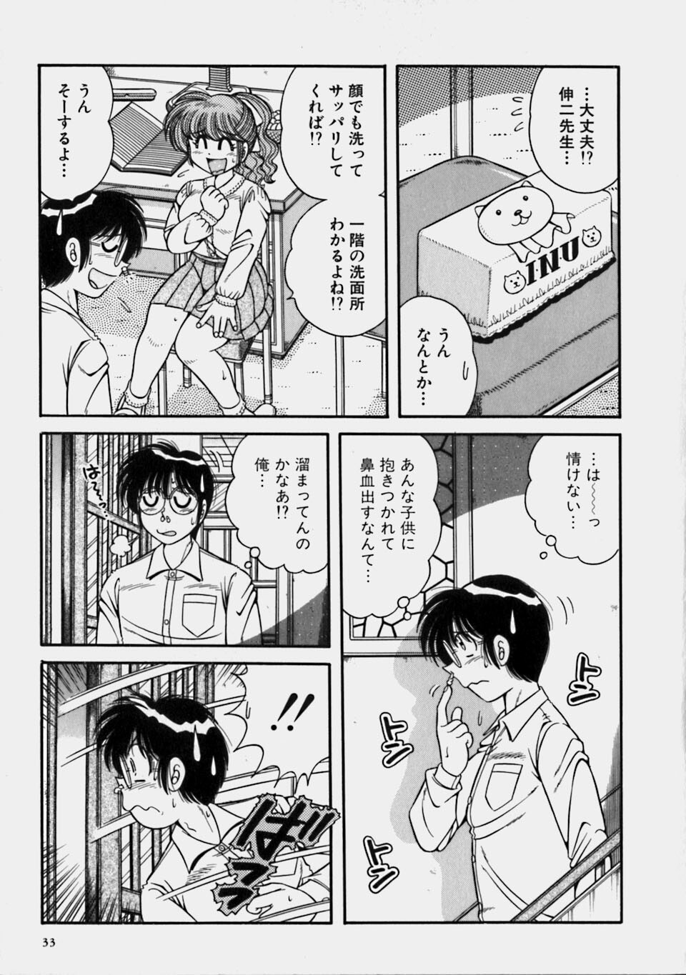 [Umino Sachi] Gomenne 2 page 37 full