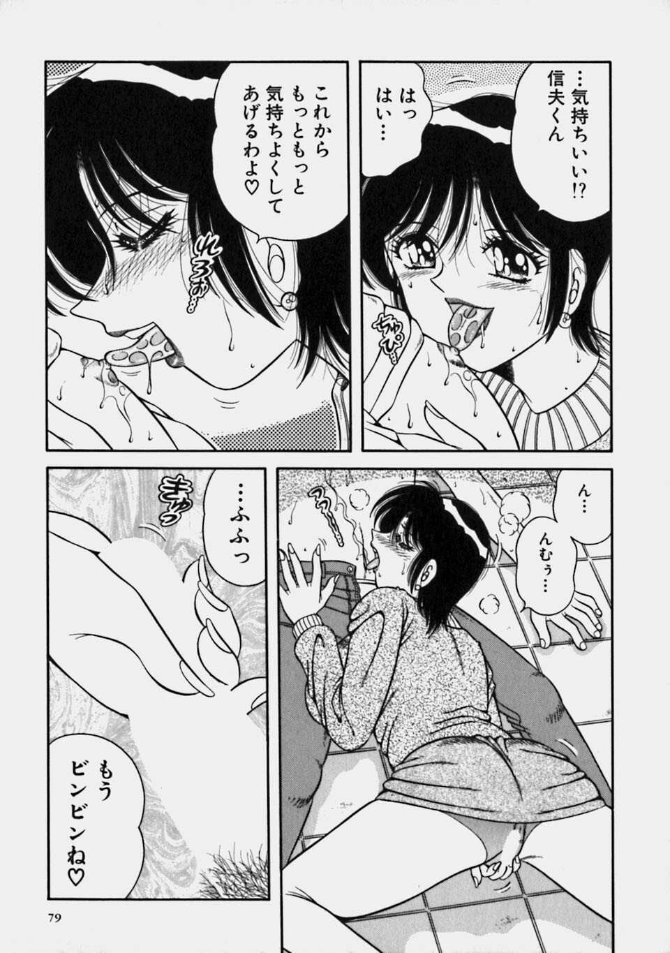 [Umino Sachi] Gomenne 2 page 83 full