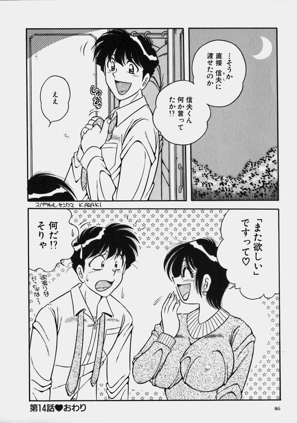 [Umino Sachi] Gomenne 2 page 90 full