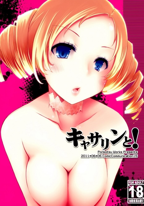 (ComiComi15) [Ponkotsu Works] Catherine to! (Catherine) [Chinese] [萌舞の里组汉化]