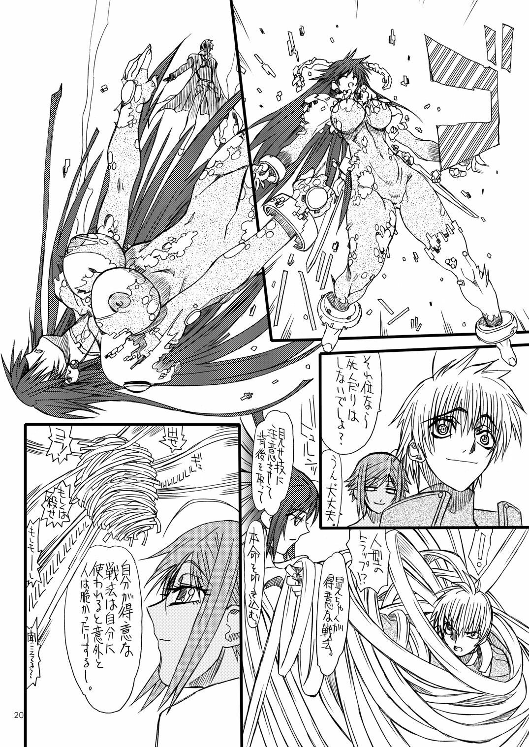 [Power Slide (Uttorikun)] Monzetsu Iyashi Jigoku Ni (ARIA) [Digital] page 19 full