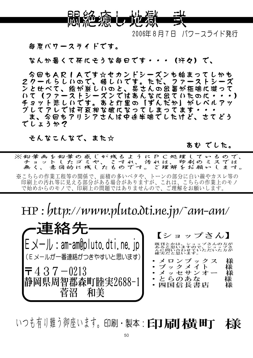 [Power Slide (Uttorikun)] Monzetsu Iyashi Jigoku Ni (ARIA) [Digital] page 49 full
