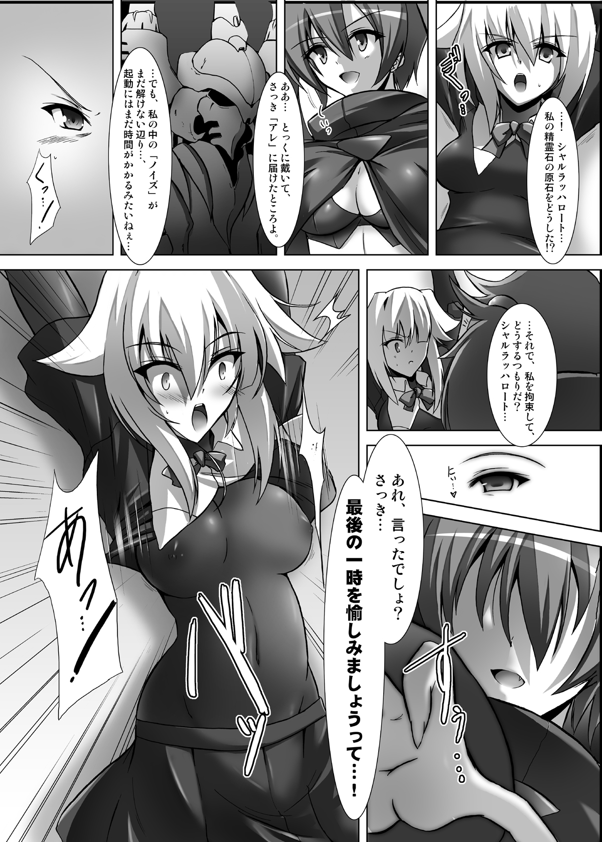 (SC41) [C.R's NEST (Akenami Yasutaka, C.R)] WOUNDED VALKYRJUR (Arcana Heart) page 11 full