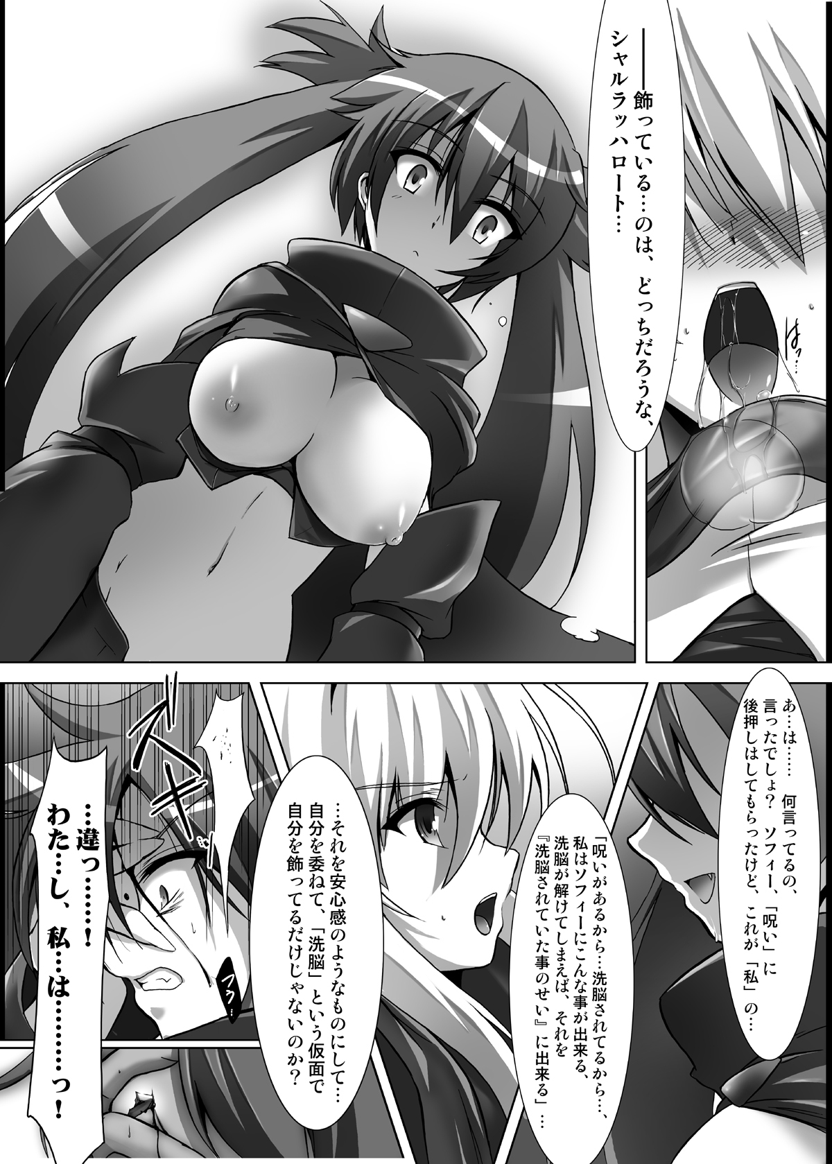 (SC41) [C.R's NEST (Akenami Yasutaka, C.R)] WOUNDED VALKYRJUR (Arcana Heart) page 18 full