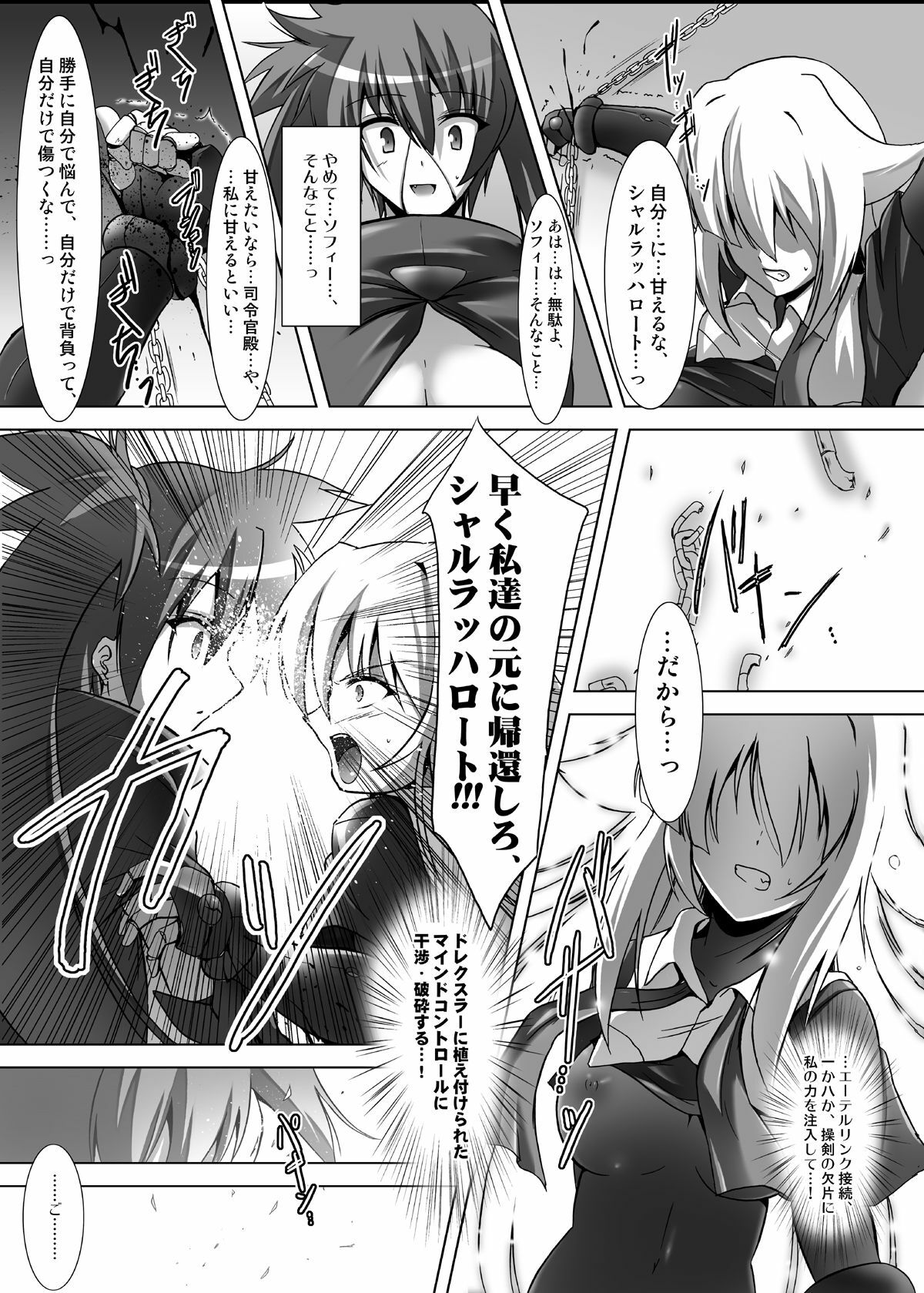 (SC41) [C.R's NEST (Akenami Yasutaka, C.R)] WOUNDED VALKYRJUR (Arcana Heart) page 19 full