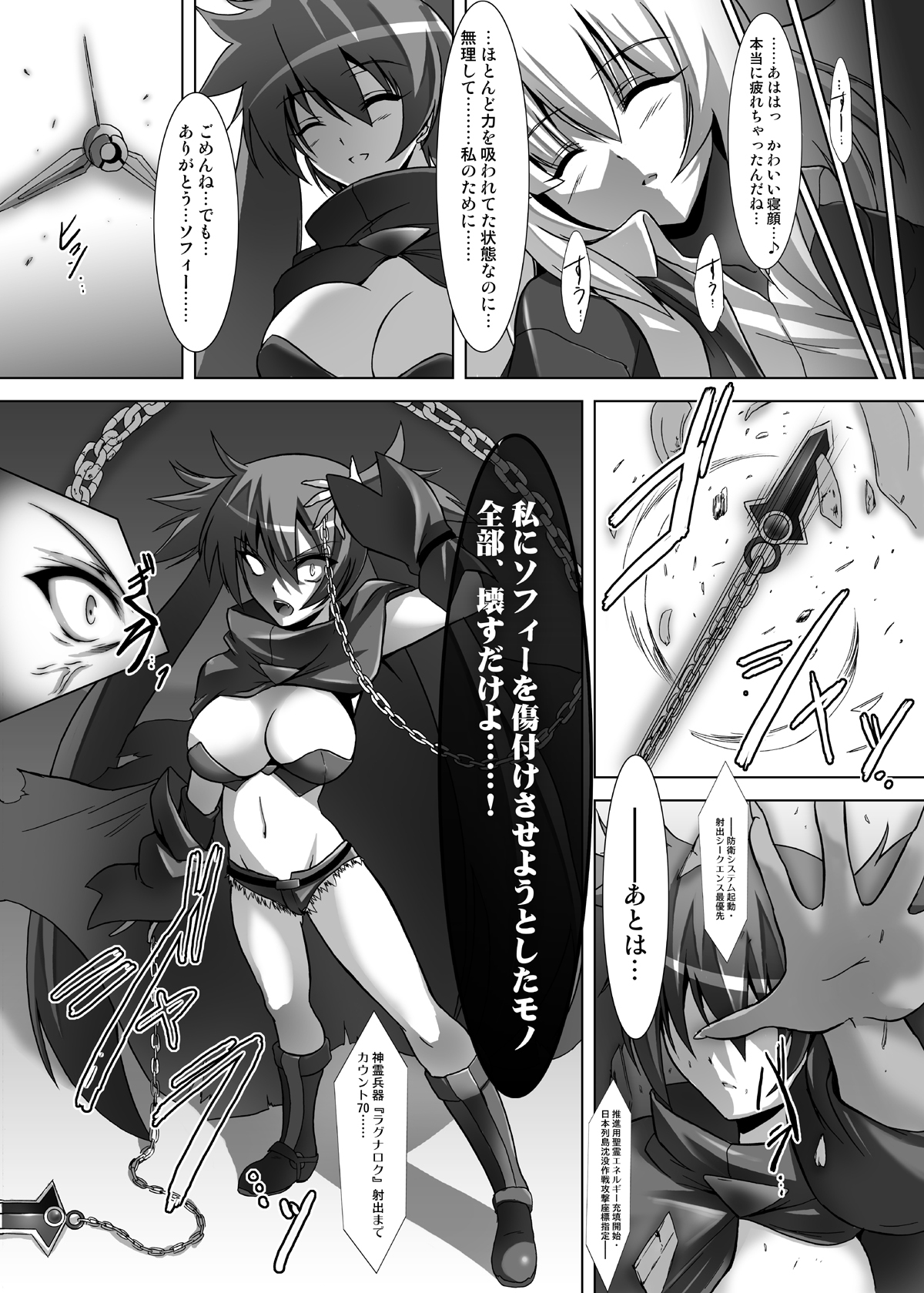 (SC41) [C.R's NEST (Akenami Yasutaka, C.R)] WOUNDED VALKYRJUR (Arcana Heart) page 24 full