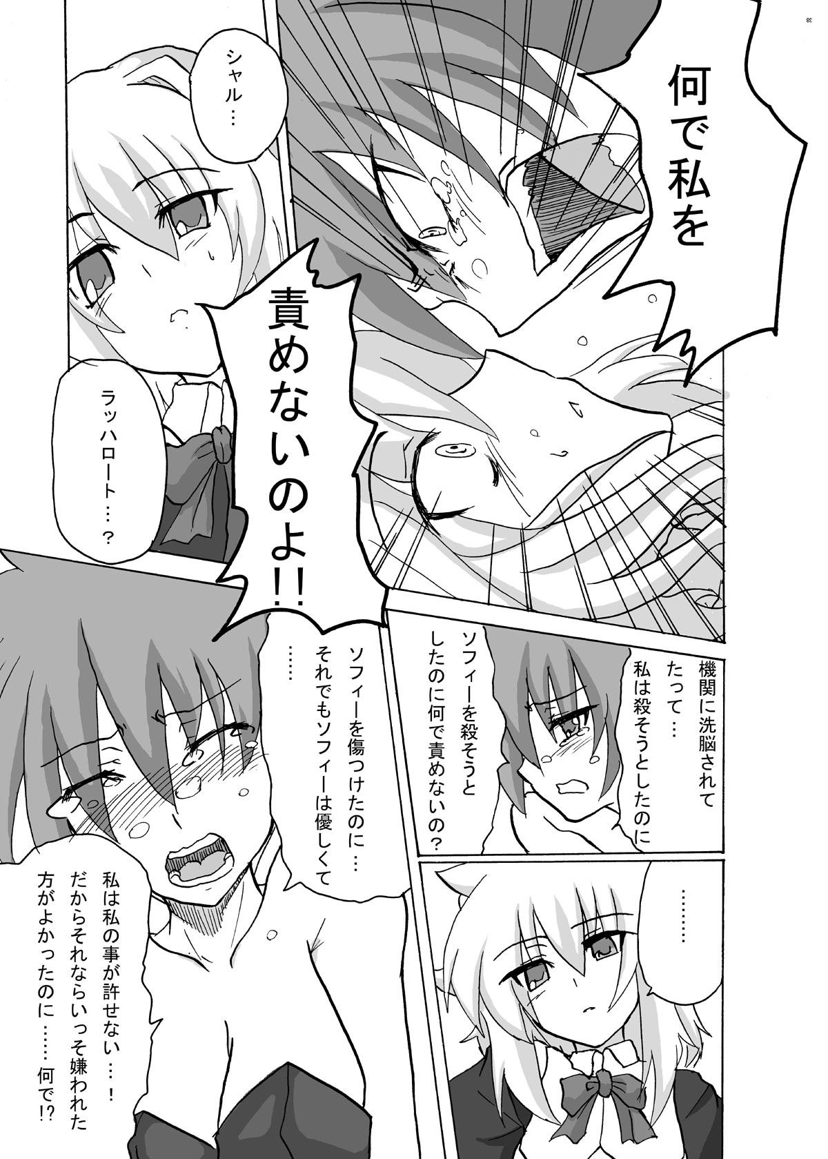 (SC41) [C.R's NEST (Akenami Yasutaka, C.R)] WOUNDED VALKYRJUR (Arcana Heart) page 31 full