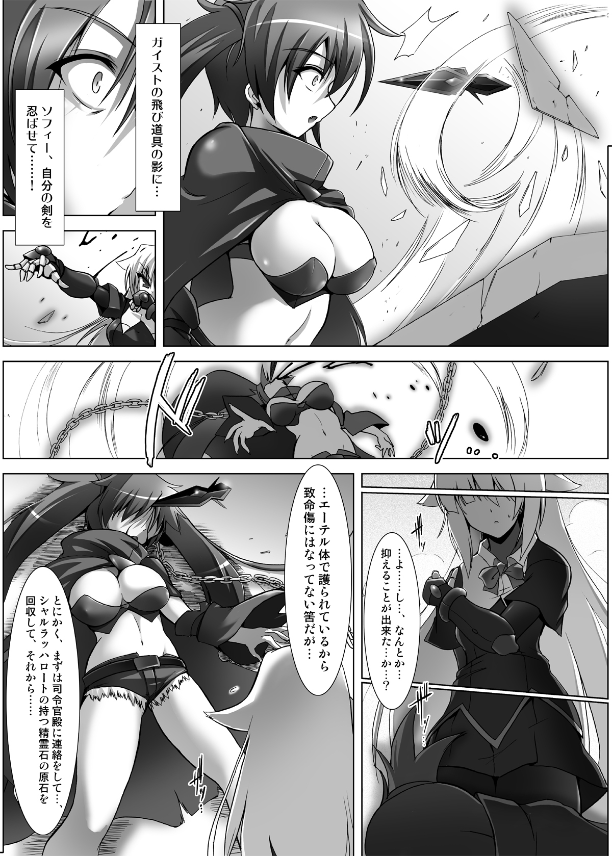 (SC41) [C.R's NEST (Akenami Yasutaka, C.R)] WOUNDED VALKYRJUR (Arcana Heart) page 7 full