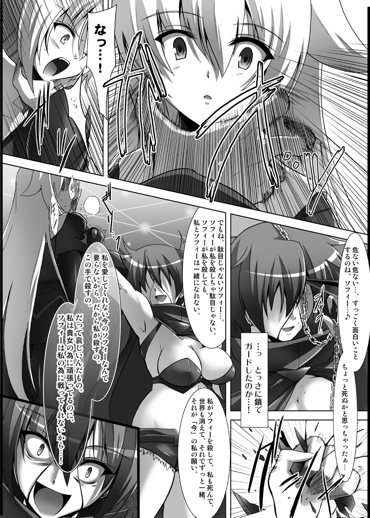 (SC41) [C.R's NEST (Akenami Yasutaka, C.R)] WOUNDED VALKYRJUR (Arcana Heart) page 8 full