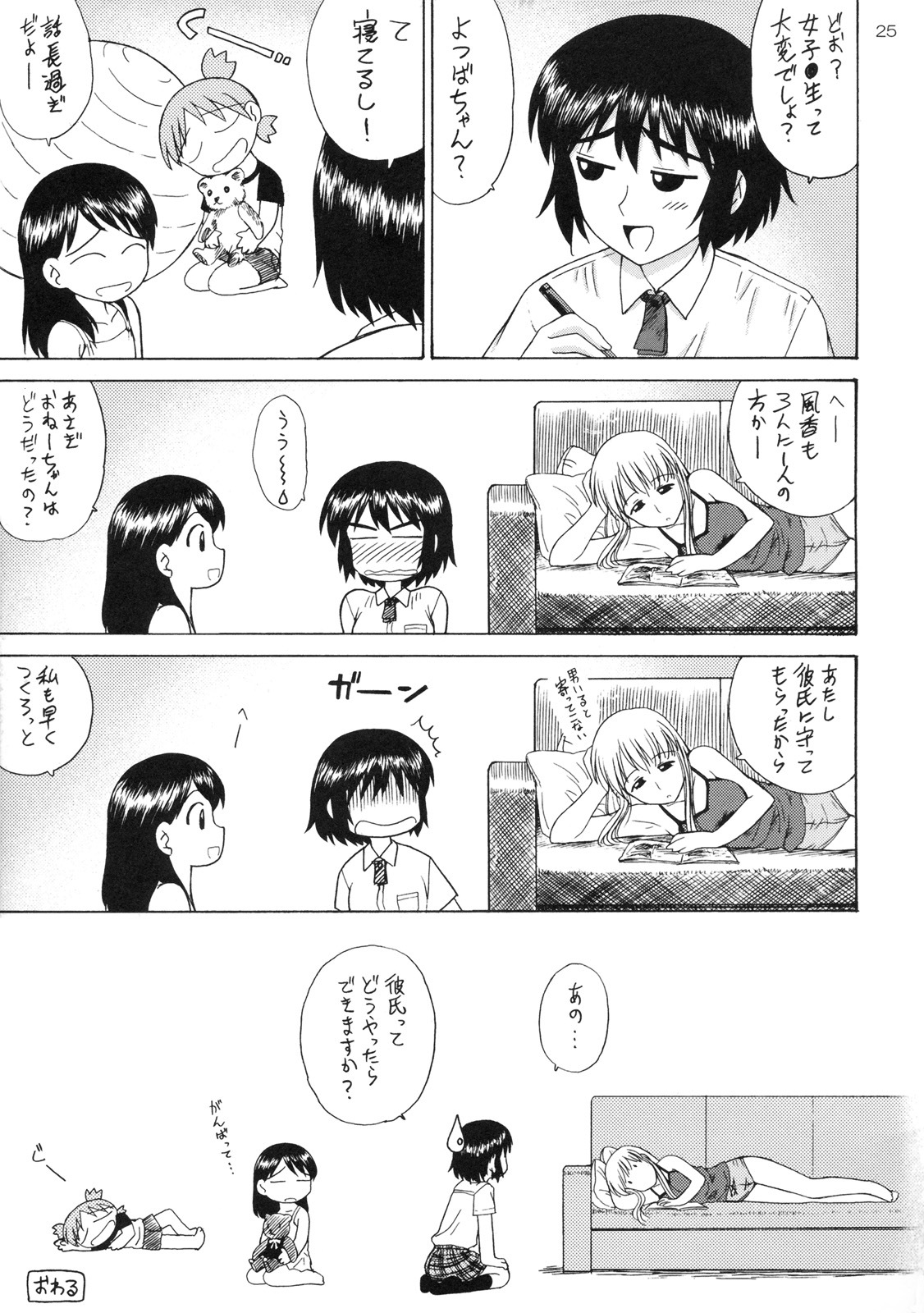 [BLACK DOG (Kuroinu Juu)] Fuuka to Wakuwaku Chikan Densha (Yotsubato!) [2011-06-09] page 24 full