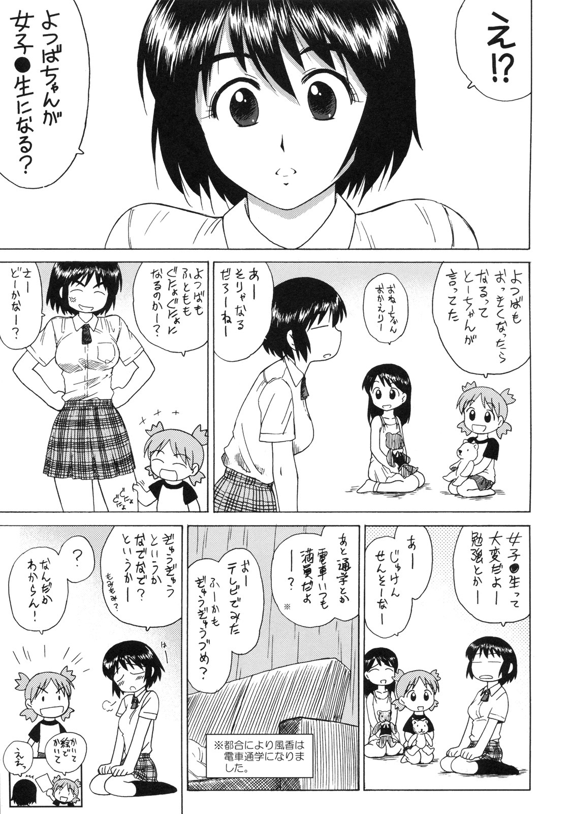 [BLACK DOG (Kuroinu Juu)] Fuuka to Wakuwaku Chikan Densha (Yotsubato!) [2011-06-09] page 4 full