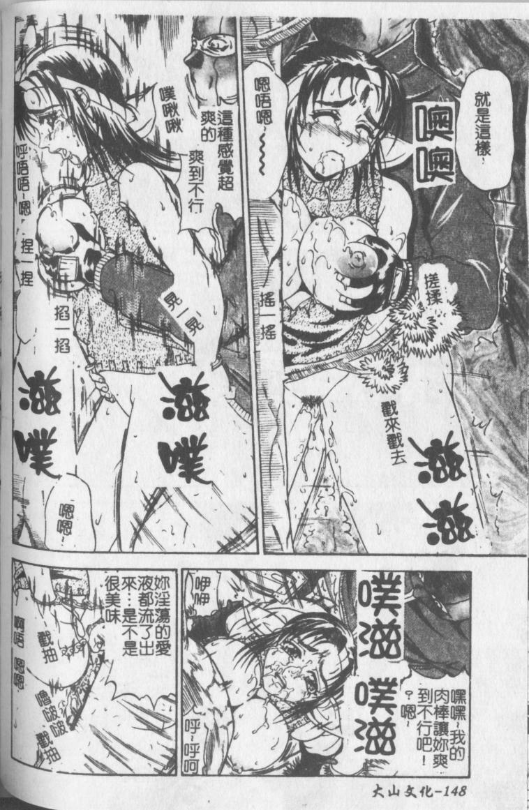 [Andou Hiroyuki] Konya Koso Subete Ubau - I Will Rob Everything Tonight | 今晚讓我來征服你 [Chinese] page 142 full