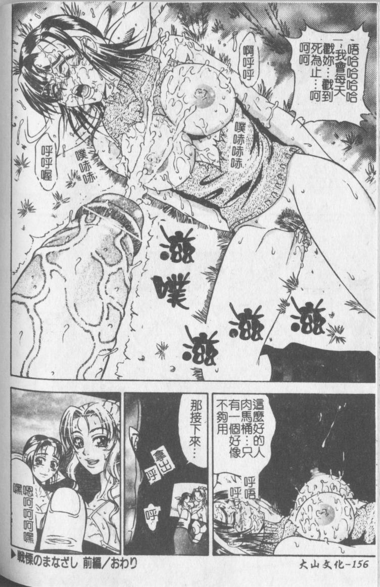 [Andou Hiroyuki] Konya Koso Subete Ubau - I Will Rob Everything Tonight | 今晚讓我來征服你 [Chinese] page 150 full