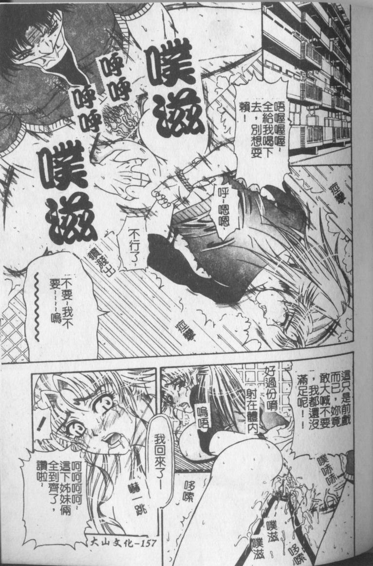 [Andou Hiroyuki] Konya Koso Subete Ubau - I Will Rob Everything Tonight | 今晚讓我來征服你 [Chinese] page 151 full