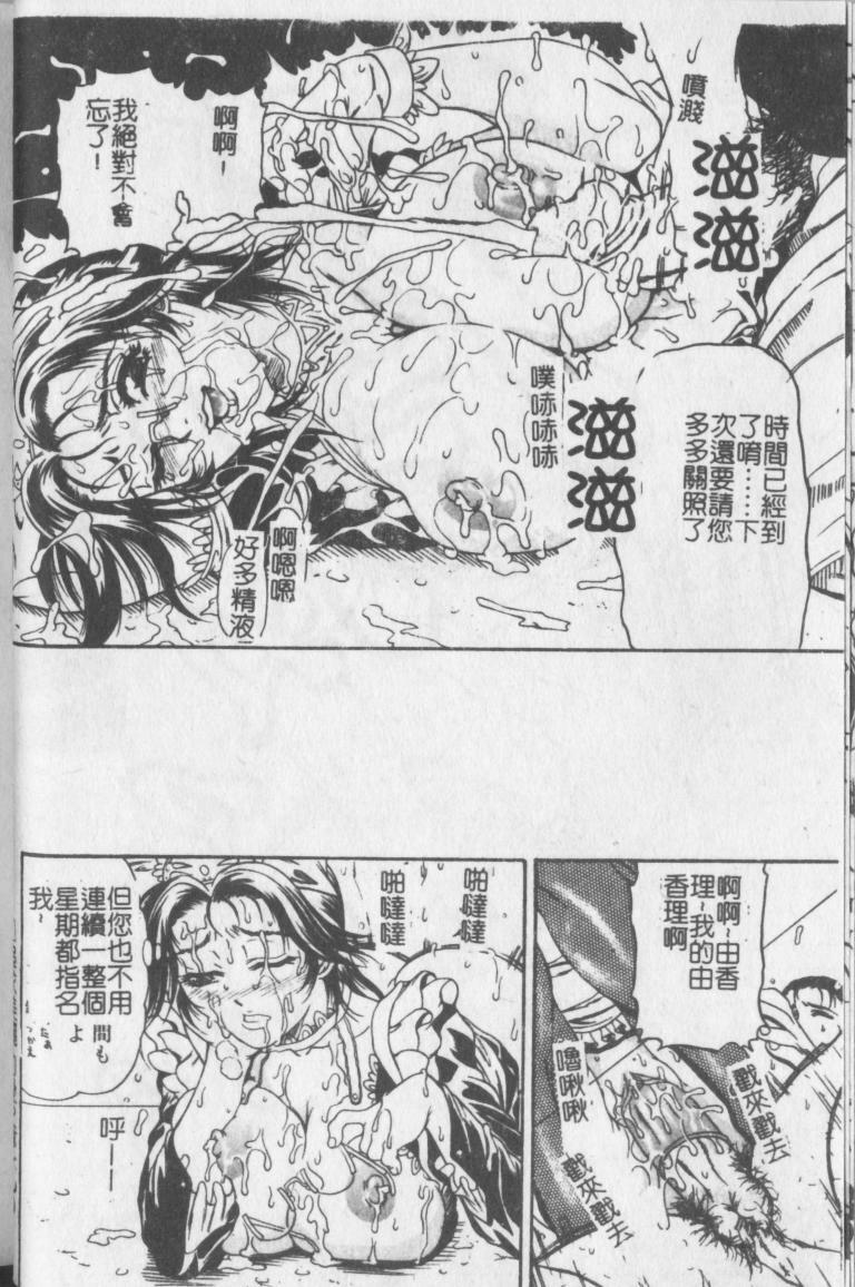 [Andou Hiroyuki] Konya Koso Subete Ubau - I Will Rob Everything Tonight | 今晚讓我來征服你 [Chinese] page 20 full