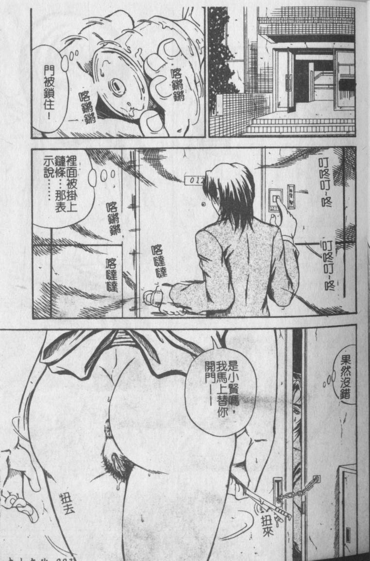 [Andou Hiroyuki] Konya Koso Subete Ubau - I Will Rob Everything Tonight | 今晚讓我來征服你 [Chinese] page 23 full