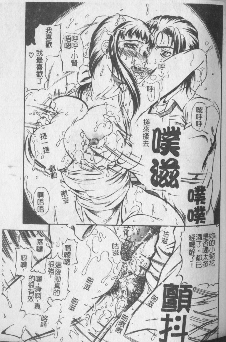 [Andou Hiroyuki] Konya Koso Subete Ubau - I Will Rob Everything Tonight | 今晚讓我來征服你 [Chinese] page 33 full