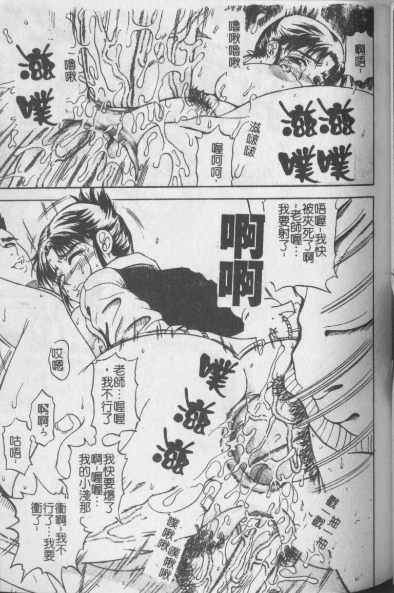 [Andou Hiroyuki] Konya Koso Subete Ubau - I Will Rob Everything Tonight | 今晚讓我來征服你 [Chinese] page 53 full