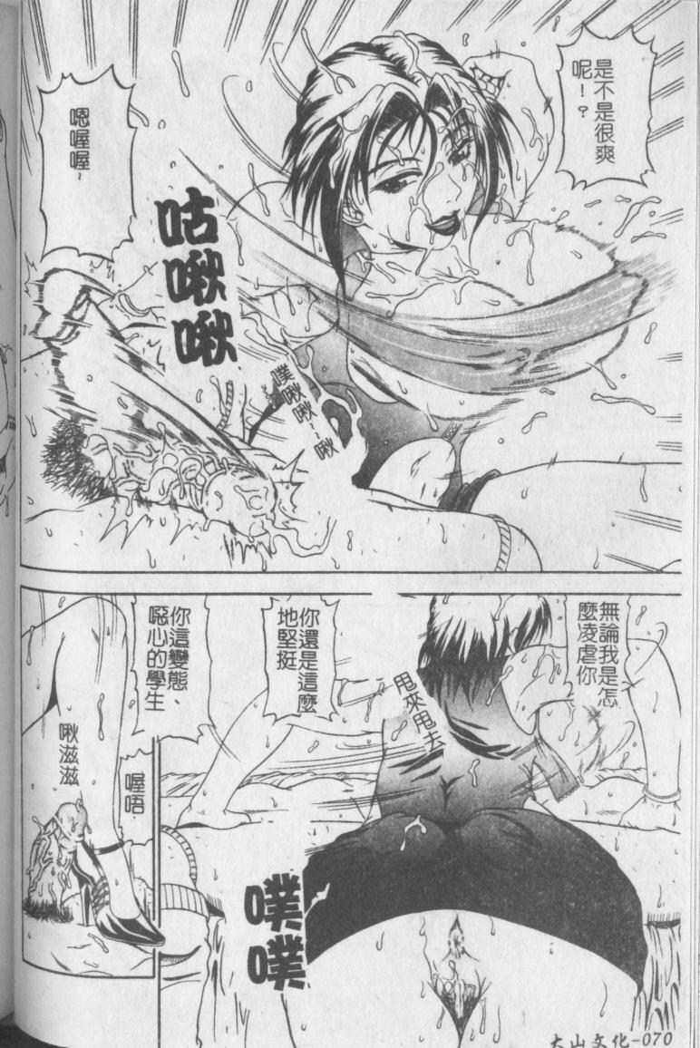 [Andou Hiroyuki] Konya Koso Subete Ubau - I Will Rob Everything Tonight | 今晚讓我來征服你 [Chinese] page 67 full