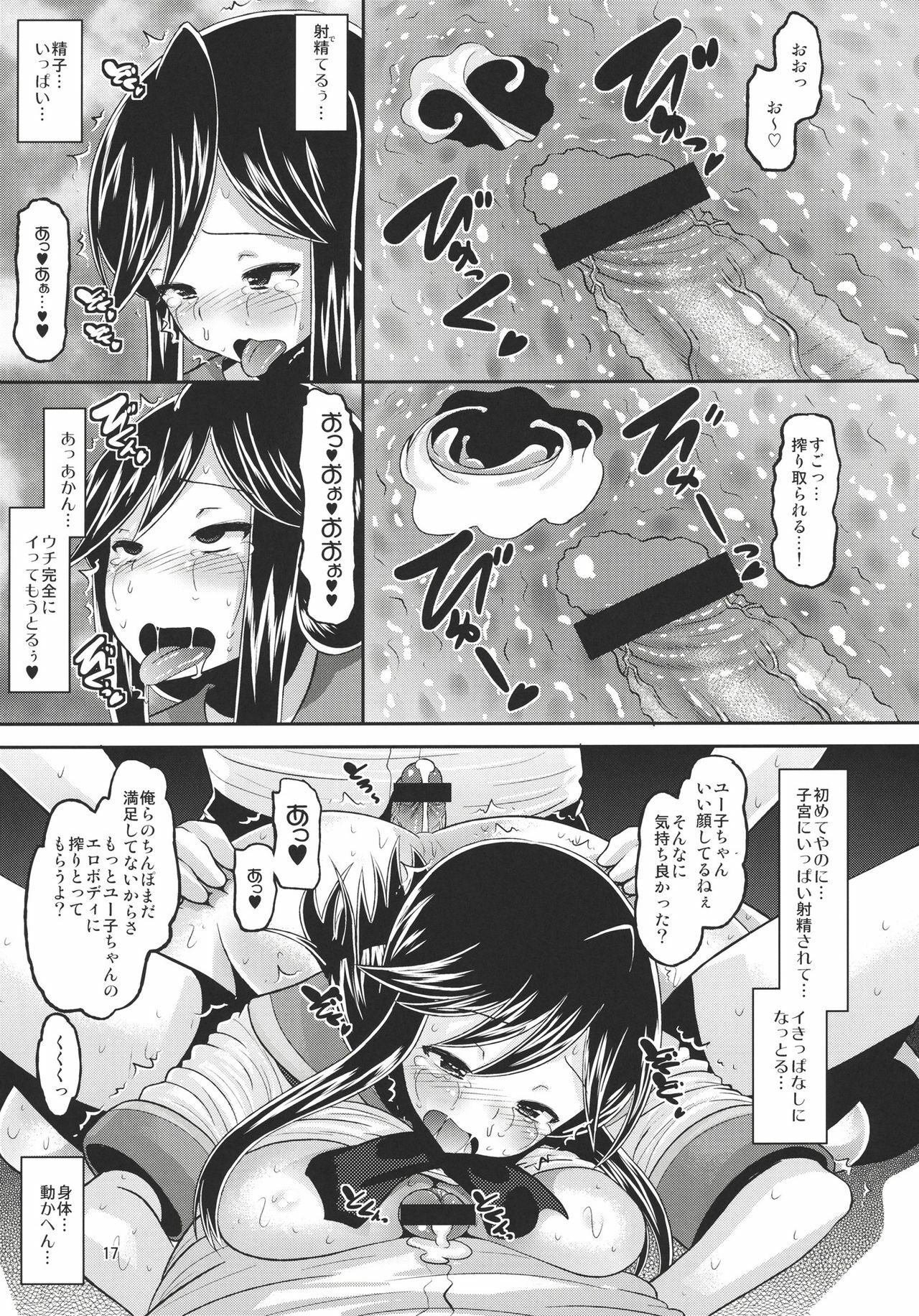 (ComiComi15) [AMP (Norakuro Nero)] U Channel (A Channel) page 16 full