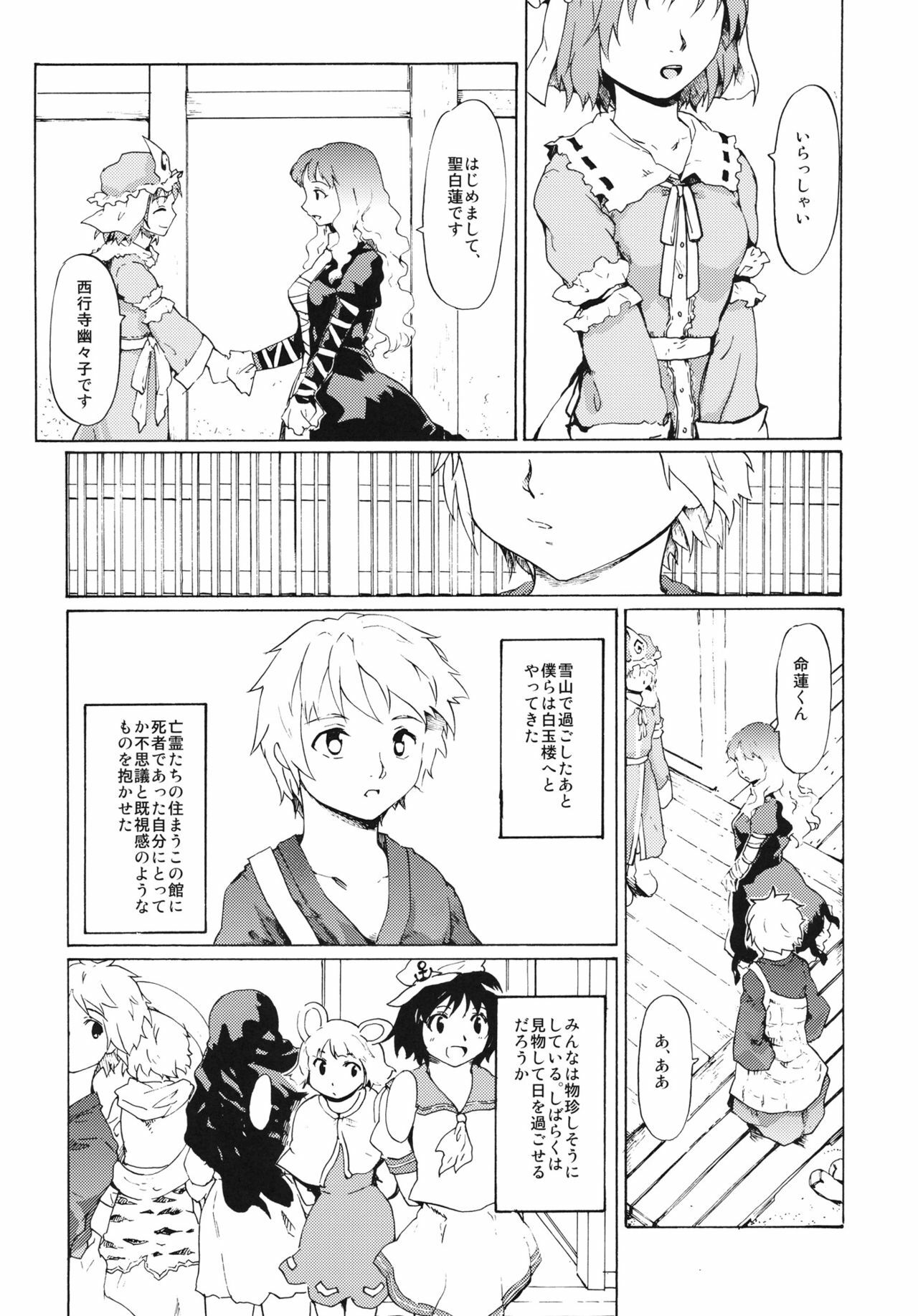 (ComiComi15) [Paranoia Cat (Fujiwara Shunichi)] Touhou Ukiyo Emaki - Seinaru Fune no Kiseki no Kiseki 2 (Touhou Project) page 14 full