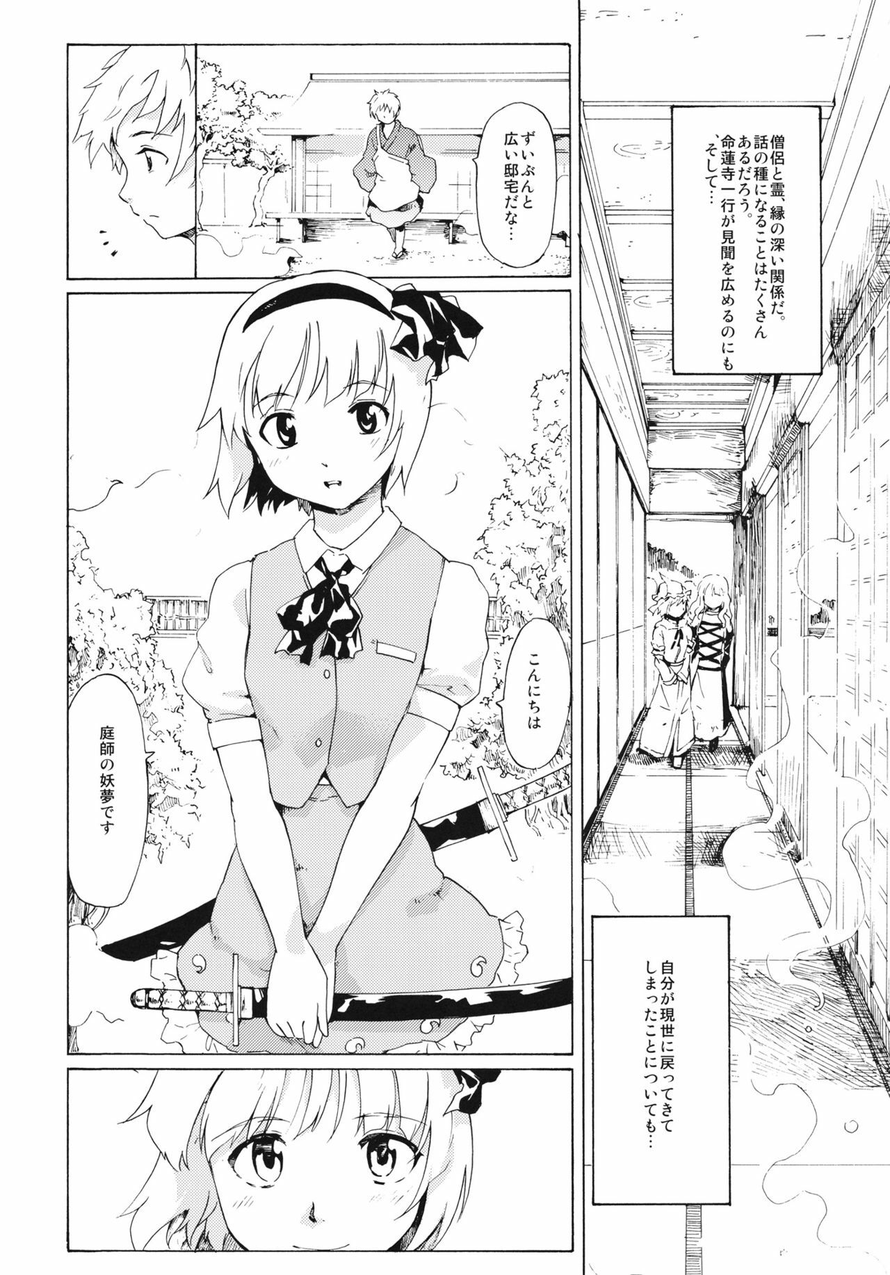 (ComiComi15) [Paranoia Cat (Fujiwara Shunichi)] Touhou Ukiyo Emaki - Seinaru Fune no Kiseki no Kiseki 2 (Touhou Project) page 15 full