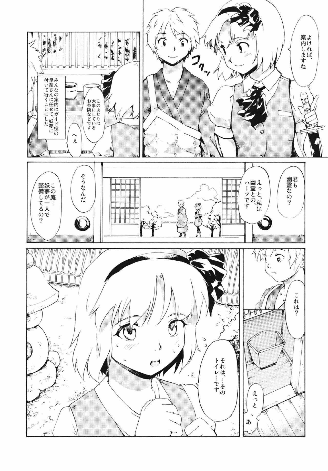 (ComiComi15) [Paranoia Cat (Fujiwara Shunichi)] Touhou Ukiyo Emaki - Seinaru Fune no Kiseki no Kiseki 2 (Touhou Project) page 16 full