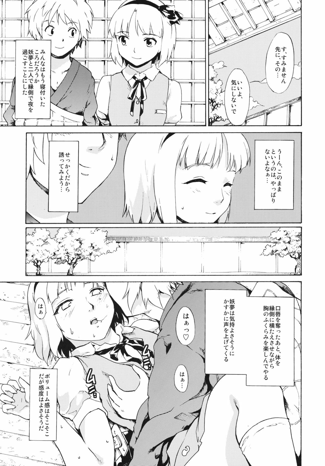 (ComiComi15) [Paranoia Cat (Fujiwara Shunichi)] Touhou Ukiyo Emaki - Seinaru Fune no Kiseki no Kiseki 2 (Touhou Project) page 18 full