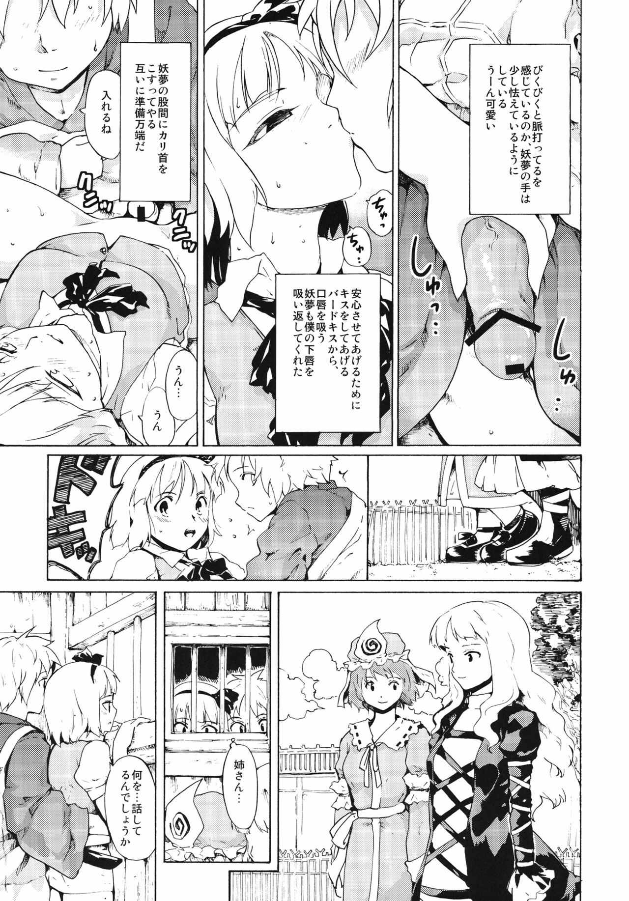 (ComiComi15) [Paranoia Cat (Fujiwara Shunichi)] Touhou Ukiyo Emaki - Seinaru Fune no Kiseki no Kiseki 2 (Touhou Project) page 20 full