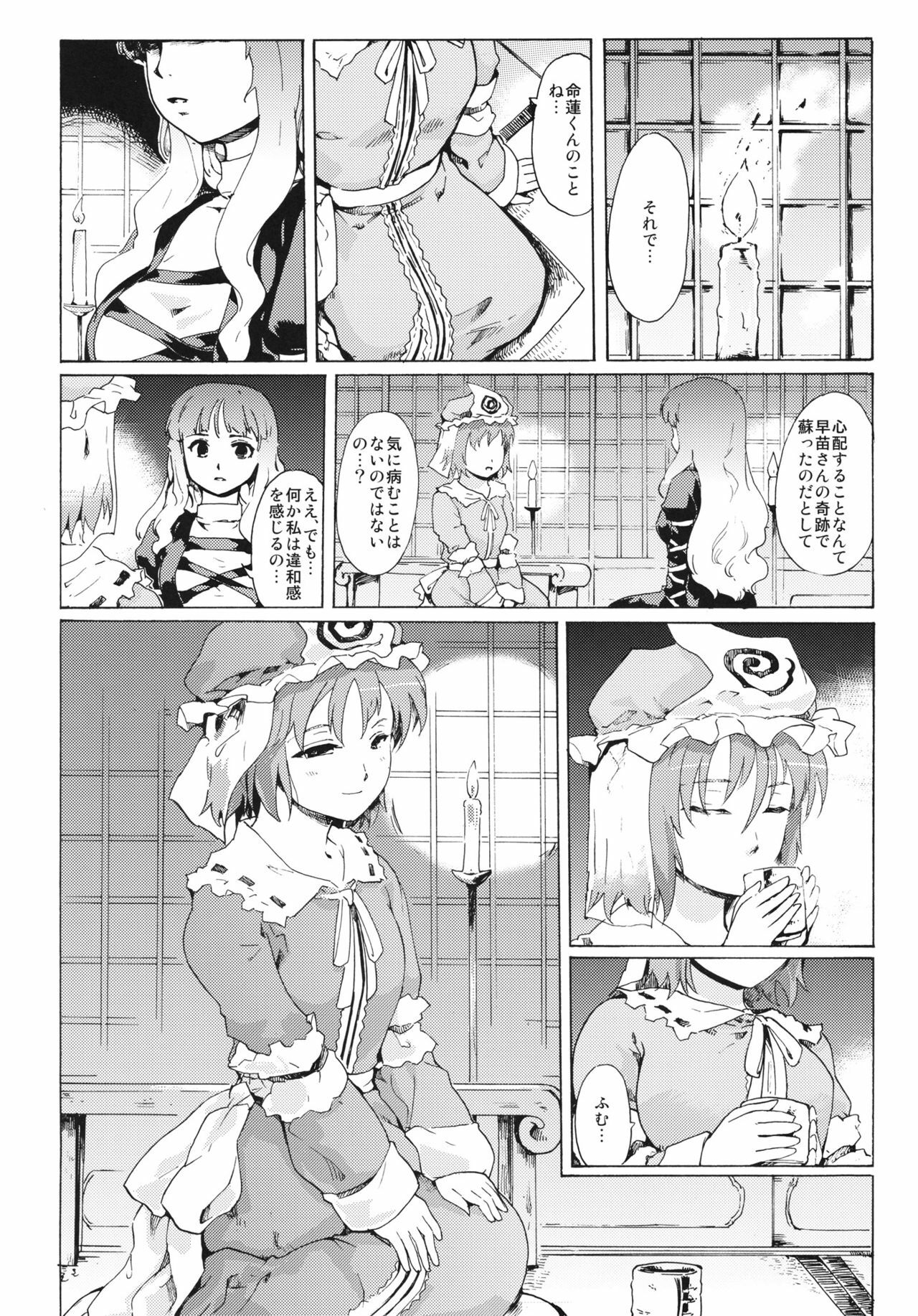 (ComiComi15) [Paranoia Cat (Fujiwara Shunichi)] Touhou Ukiyo Emaki - Seinaru Fune no Kiseki no Kiseki 2 (Touhou Project) page 25 full